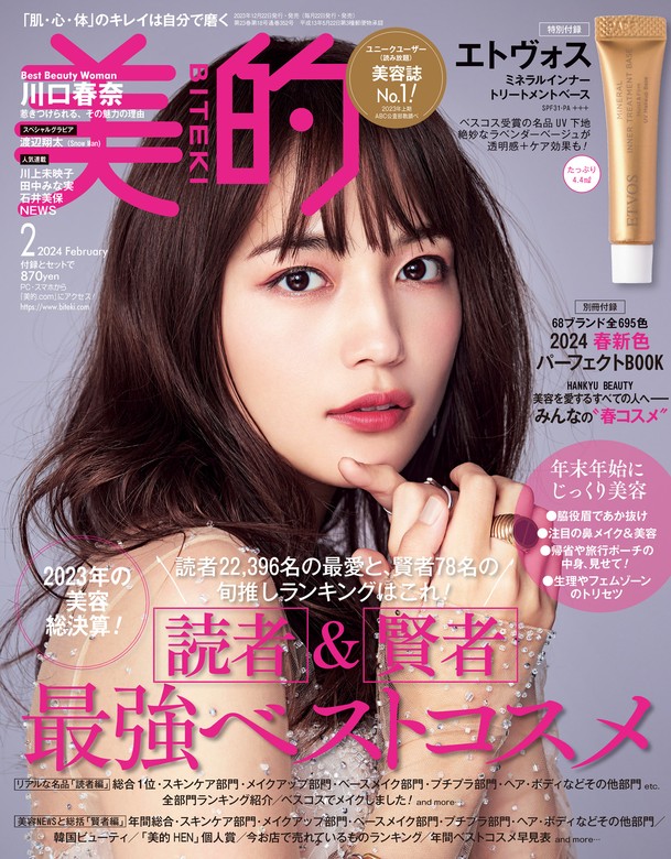 しんびよう 2冊セット - 女性情報誌