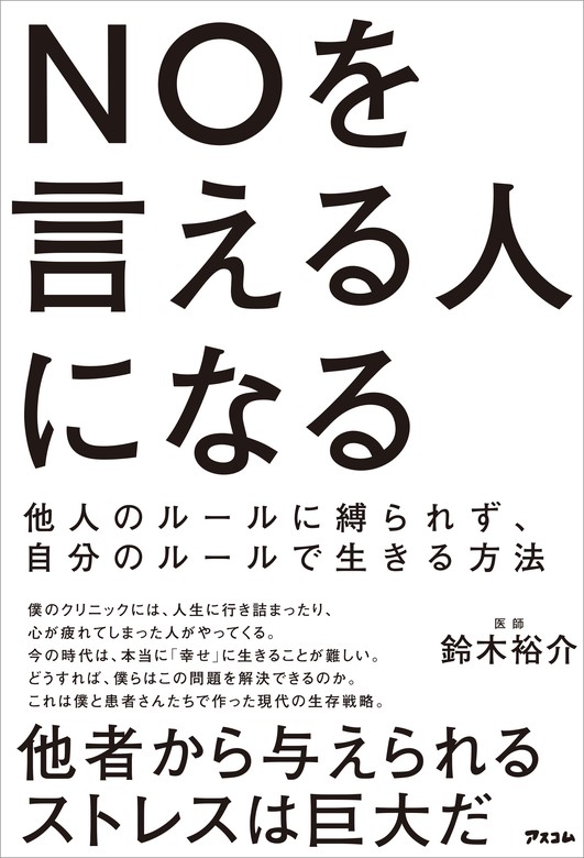 できる人の人生のルール - その他