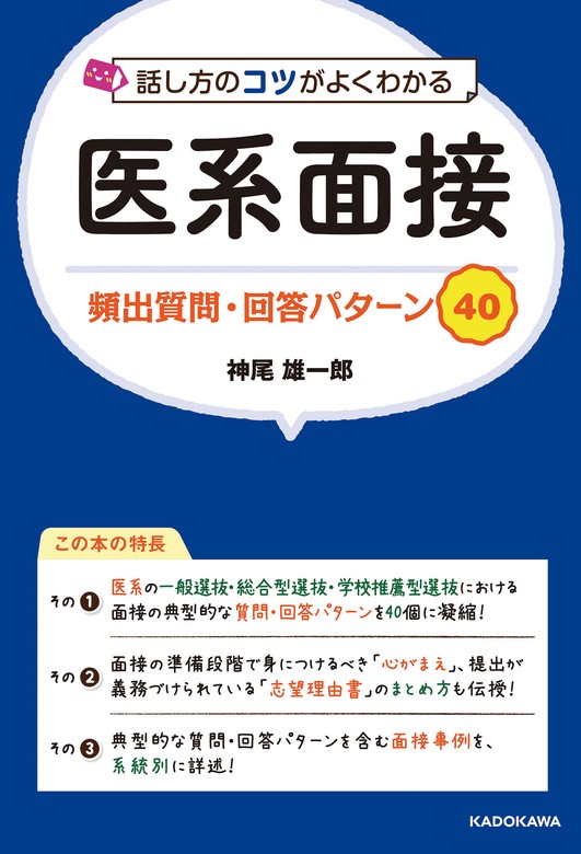 看護医療系 面接パターン - 健康・医学