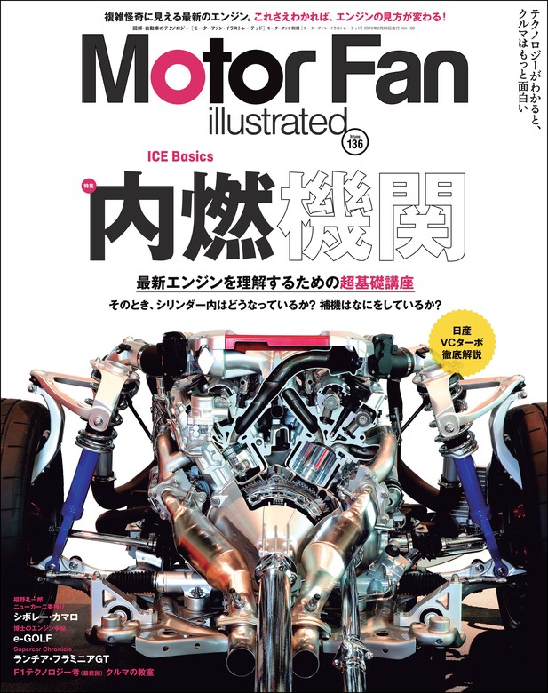 Motor Fan illustrated Vol.136 - 実用 三栄書房：電子書籍試し読み