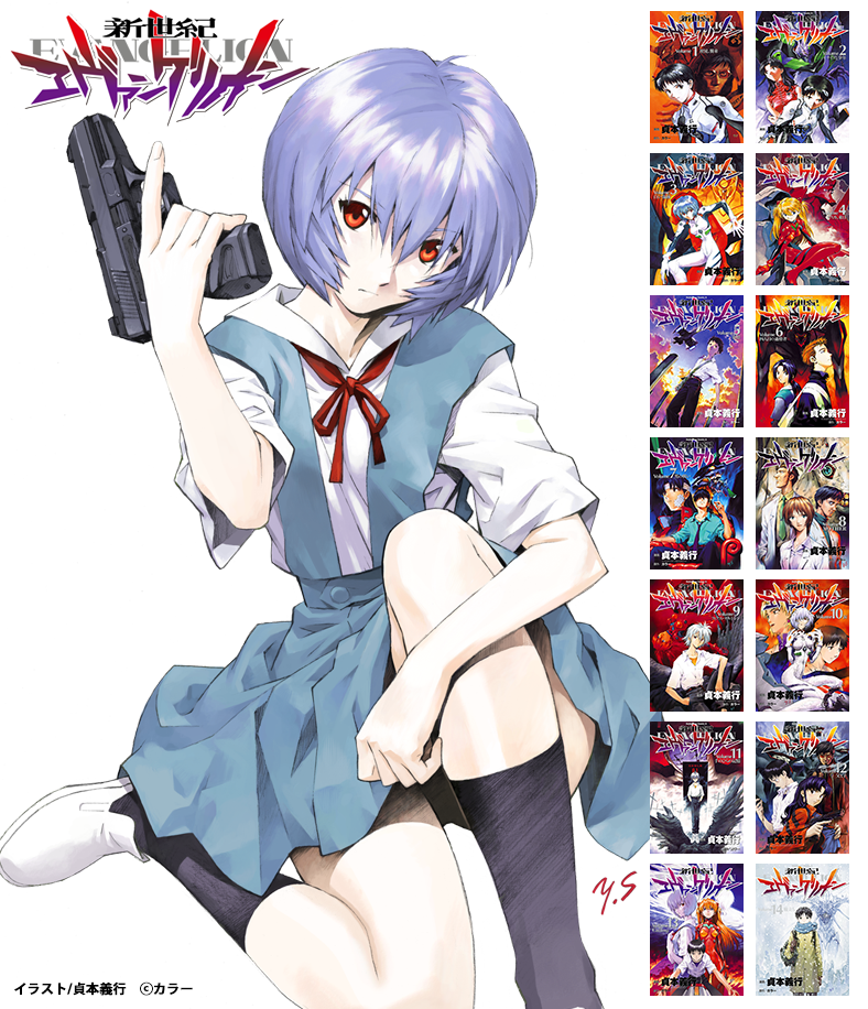 『新世紀エヴァンゲリオン(14)』きせかえ本棚【購入特典】