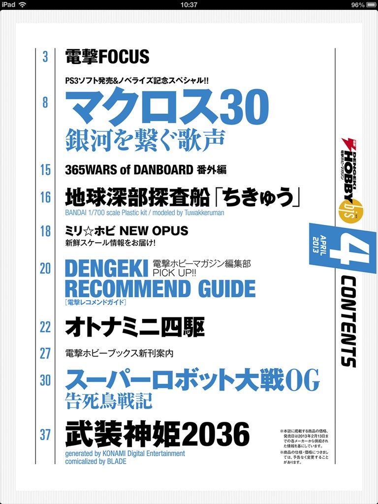 電撃ホビーマガジンbis 2013年4月号
