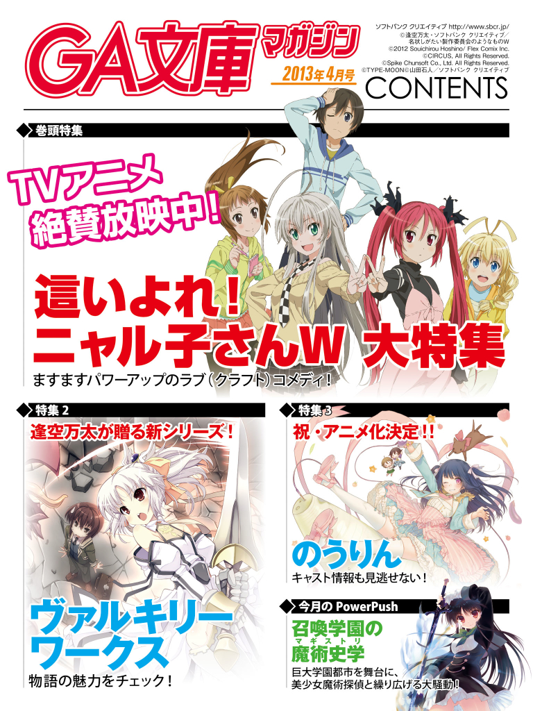 GA文庫マガジン　２０１３年４月号