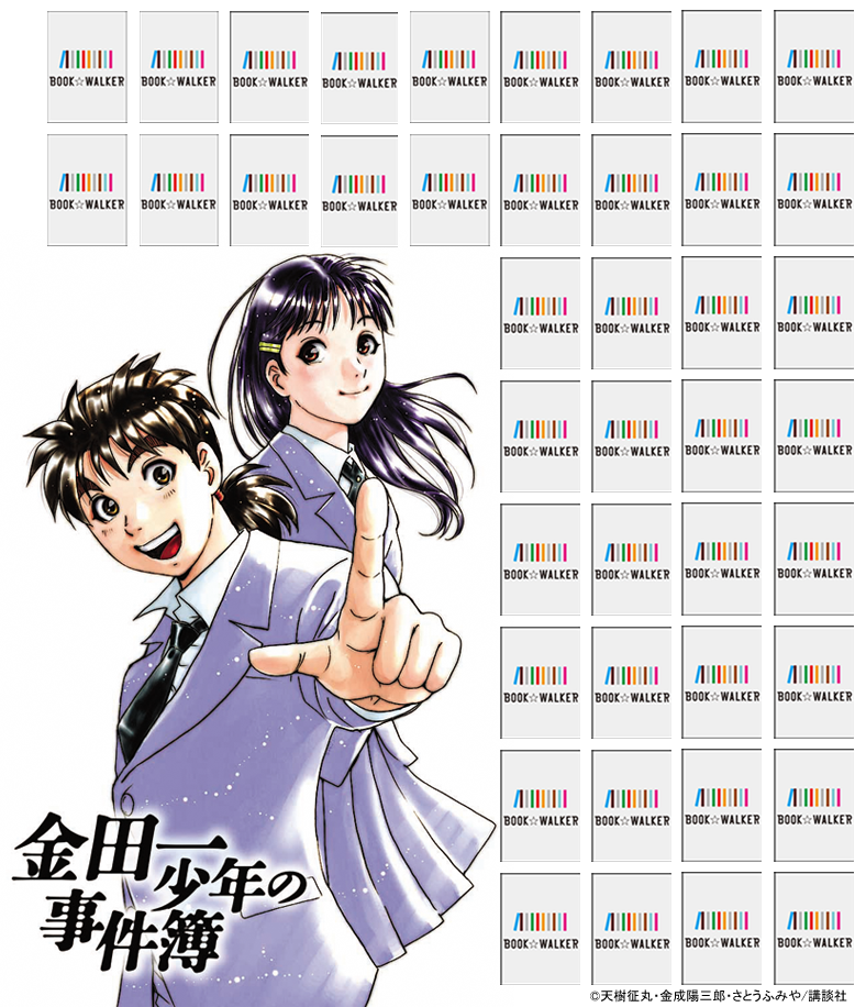 『金田一少年の事件簿　File（１）』きせかえ本棚【購入特典】