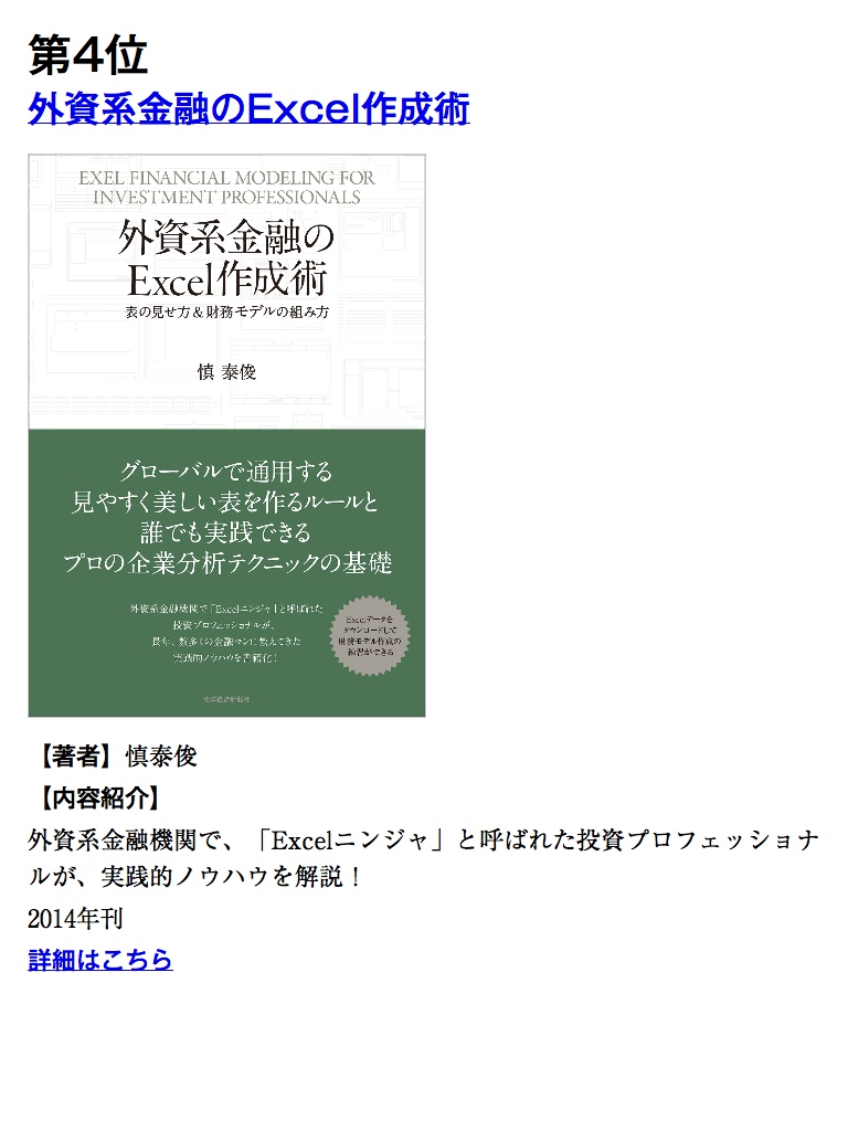 東洋経済電子書籍　2014年ビジネス・実用ＢＥＳＴ５０-電子書籍