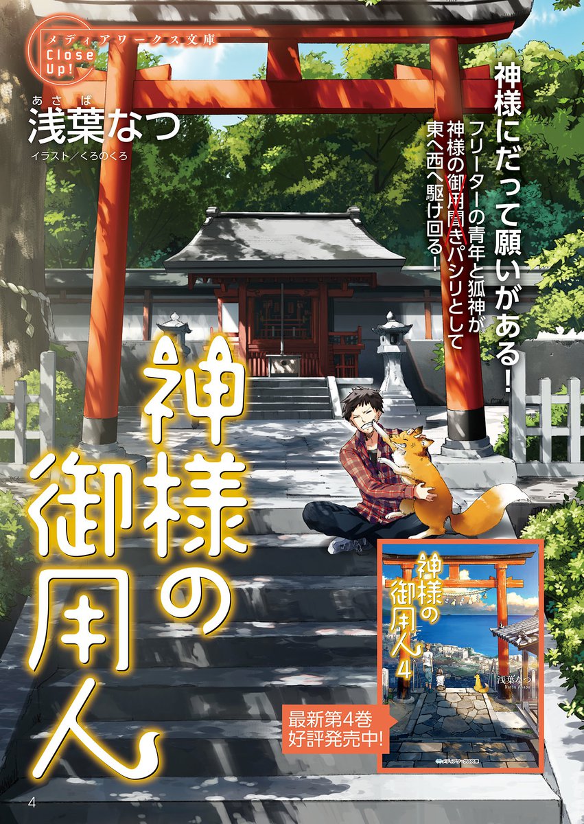 神様 の 御用 人 最 新刊