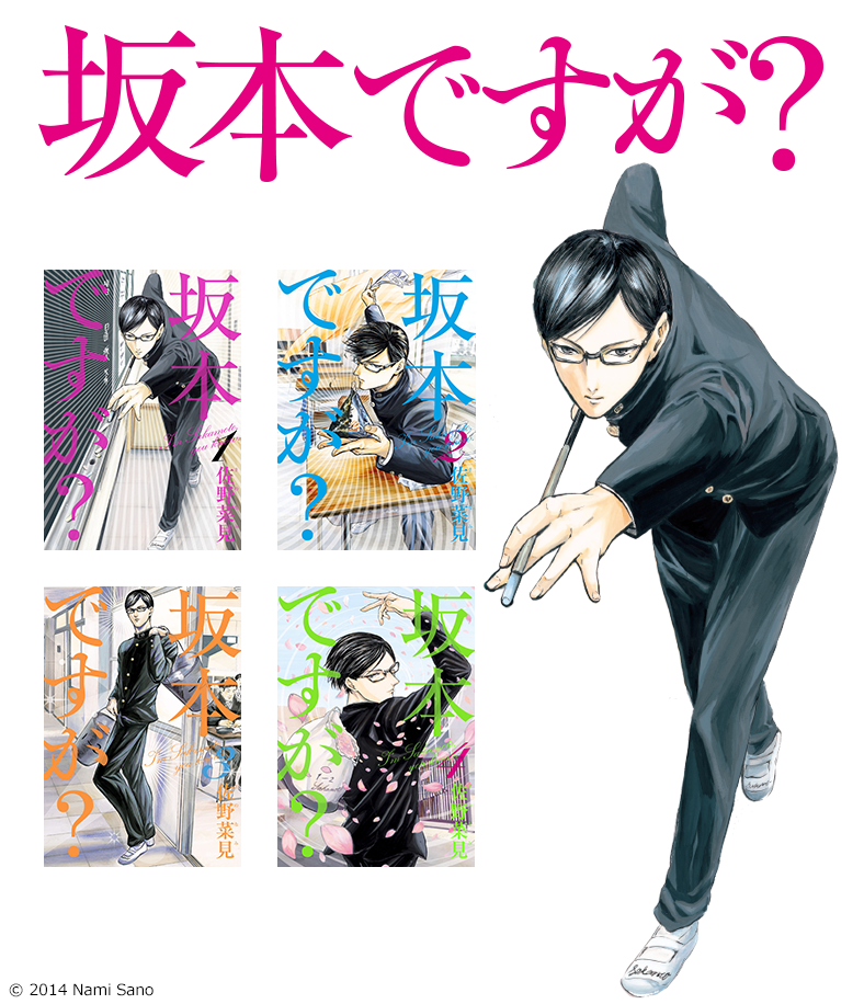 『坂本ですが? 1』きせかえ本棚【購入特典】