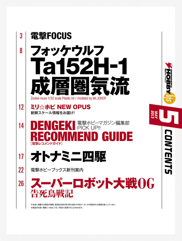 電撃ホビーマガジンbis 2013年5月号 電撃ホビーマガジンbis 2013年5月号