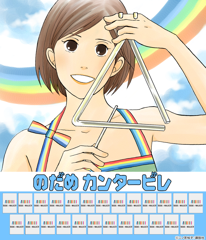 『のだめカンタービレ(1)』きせかえ本棚【購入特典】 『のだめカンタービレ(1)』きせかえ本棚【購入特典】