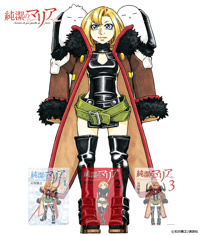 『純潔のマリア（１）』きせかえ本棚【購入特典】