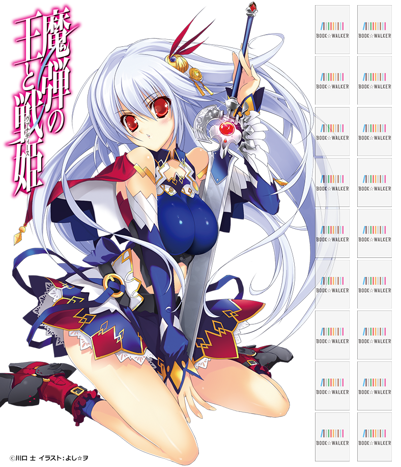 『魔弾の王と戦姫』きせかえ本棚【購入特典】