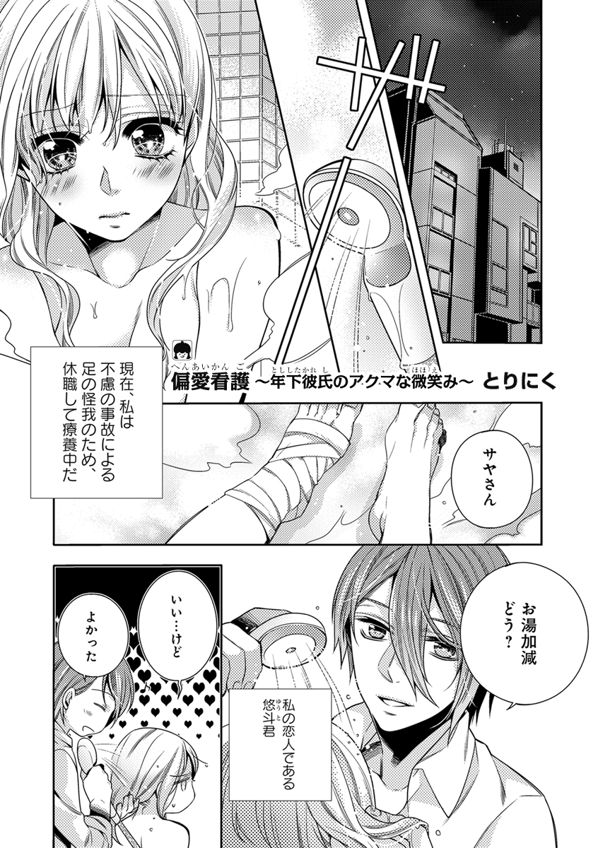 乙蜜マンゴスチン VOL.4「溺愛ヤンデレ彼氏“殺したいほど愛してる”」特集-電子書籍