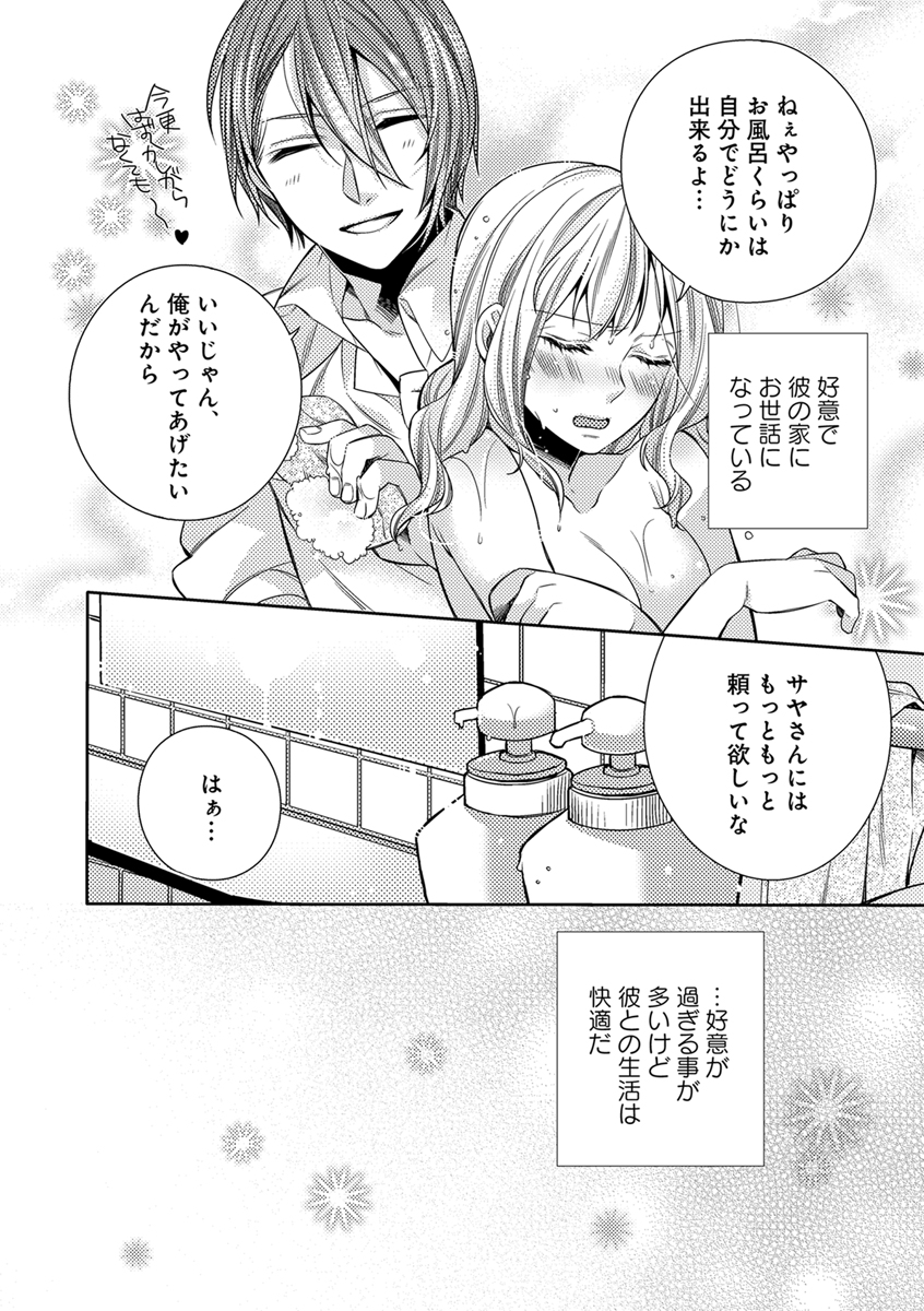 乙蜜マンゴスチン VOL.4「溺愛ヤンデレ彼氏“殺したいほど愛してる”」特集-電子書籍