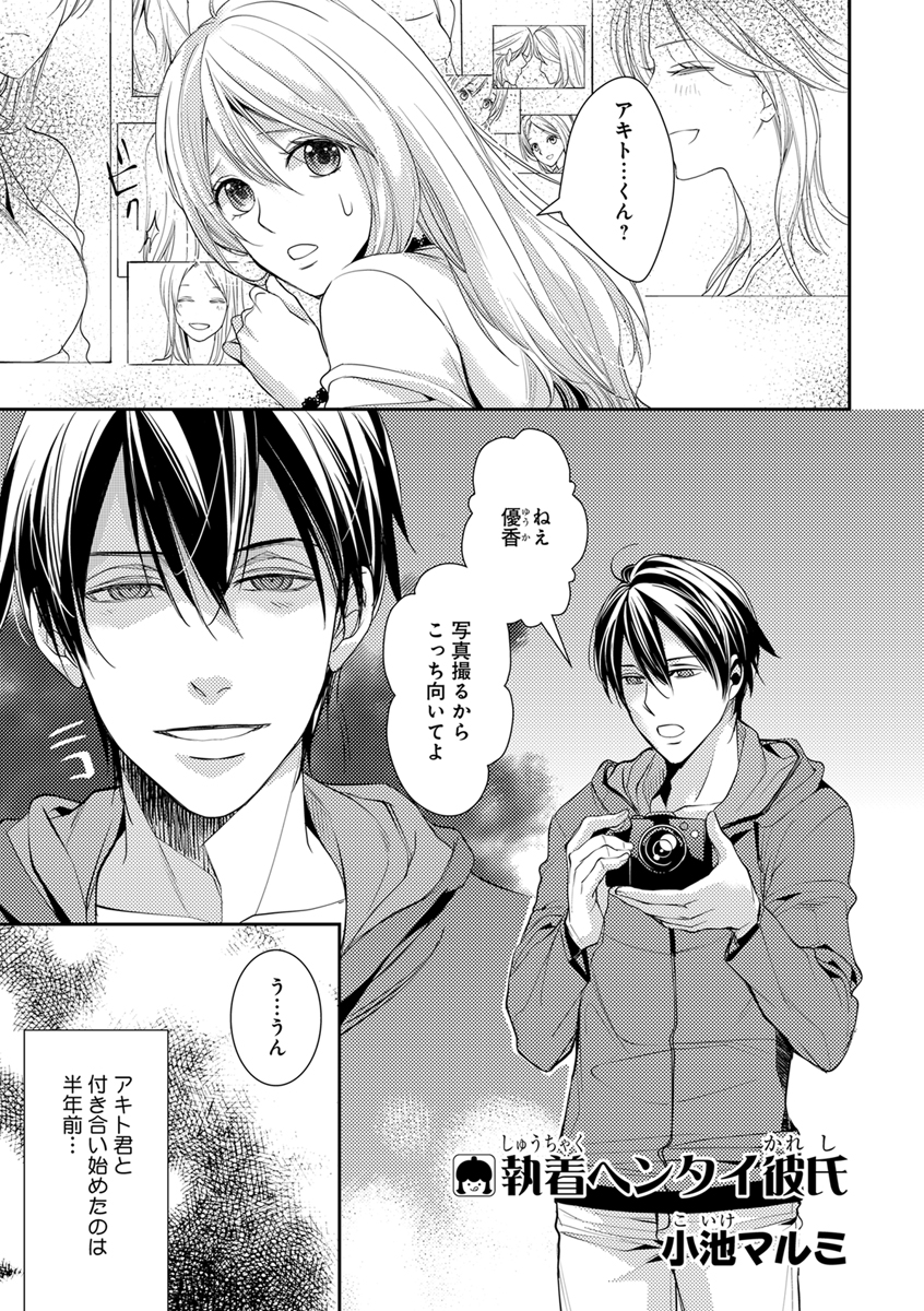 乙蜜マンゴスチン VOL.4「溺愛ヤンデレ彼氏“殺したいほど愛してる”」特集-電子書籍
