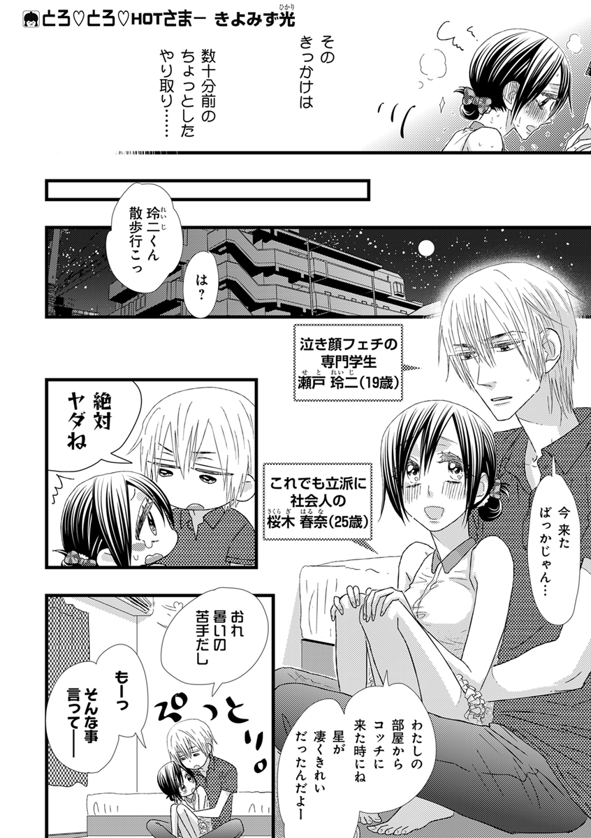 乙蜜マンゴスチン VOL.4「溺愛ヤンデレ彼氏“殺したいほど愛してる”」特集-電子書籍