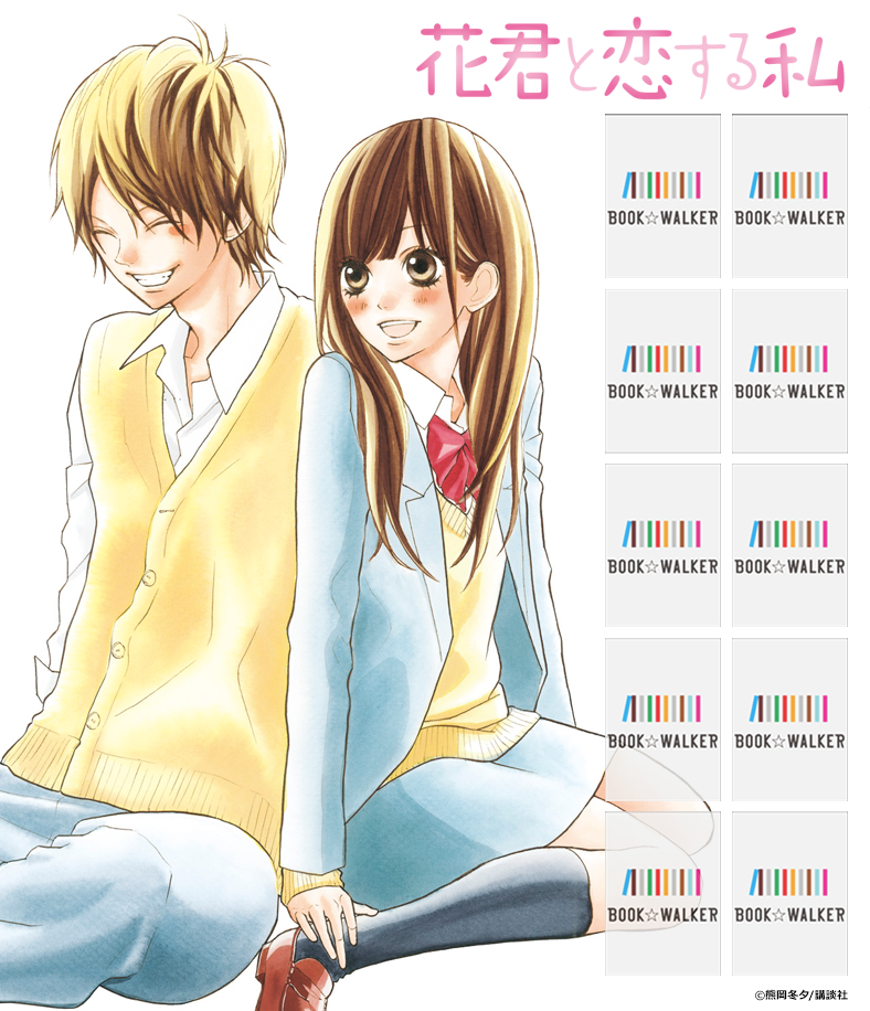 『花君と恋する私（１）』きせかえ本棚【購入特典】