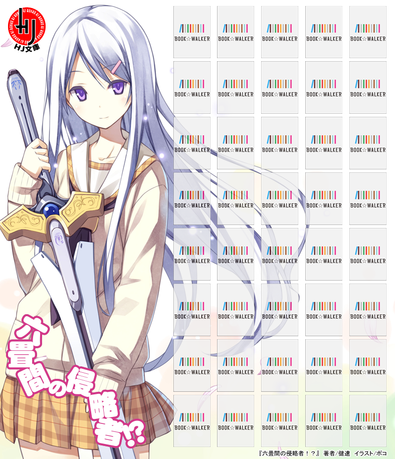 『六畳間の侵略者！？』きせかえ本棚【購入特典】