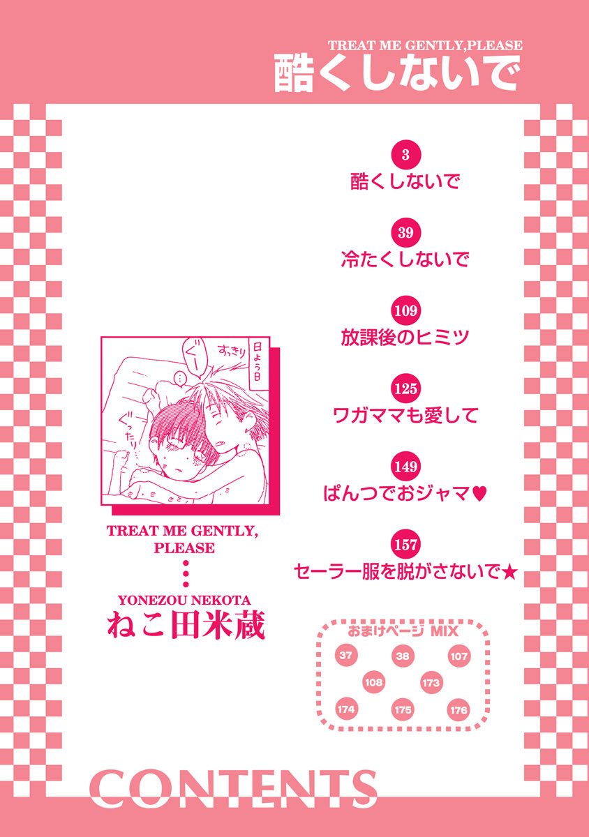 酷くしないで(1)-電子書籍