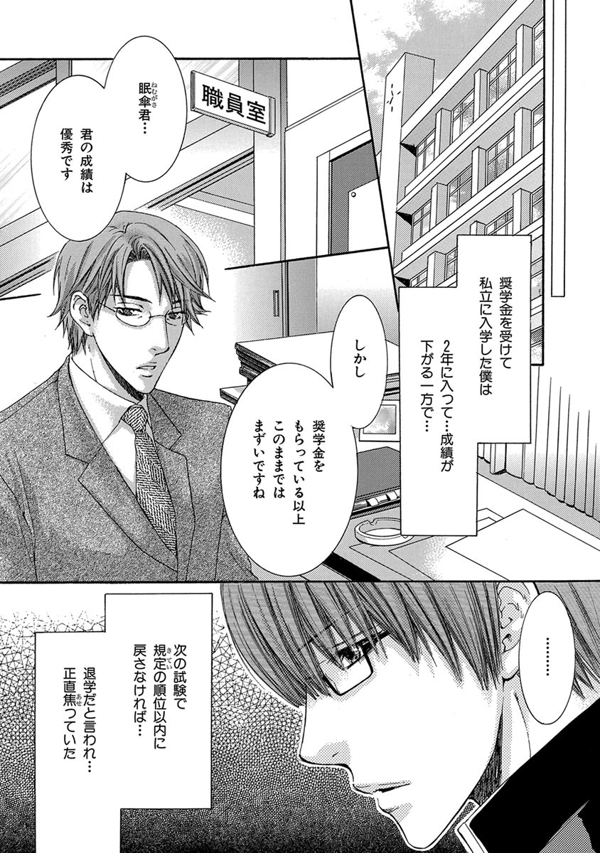 酷くしないで(1)-電子書籍