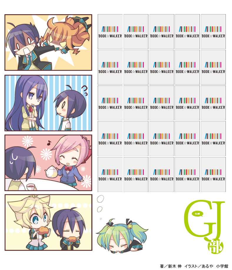 『ガガガ文庫　GJ部（イラスト完全版）』きせかえ本棚【購入特典】