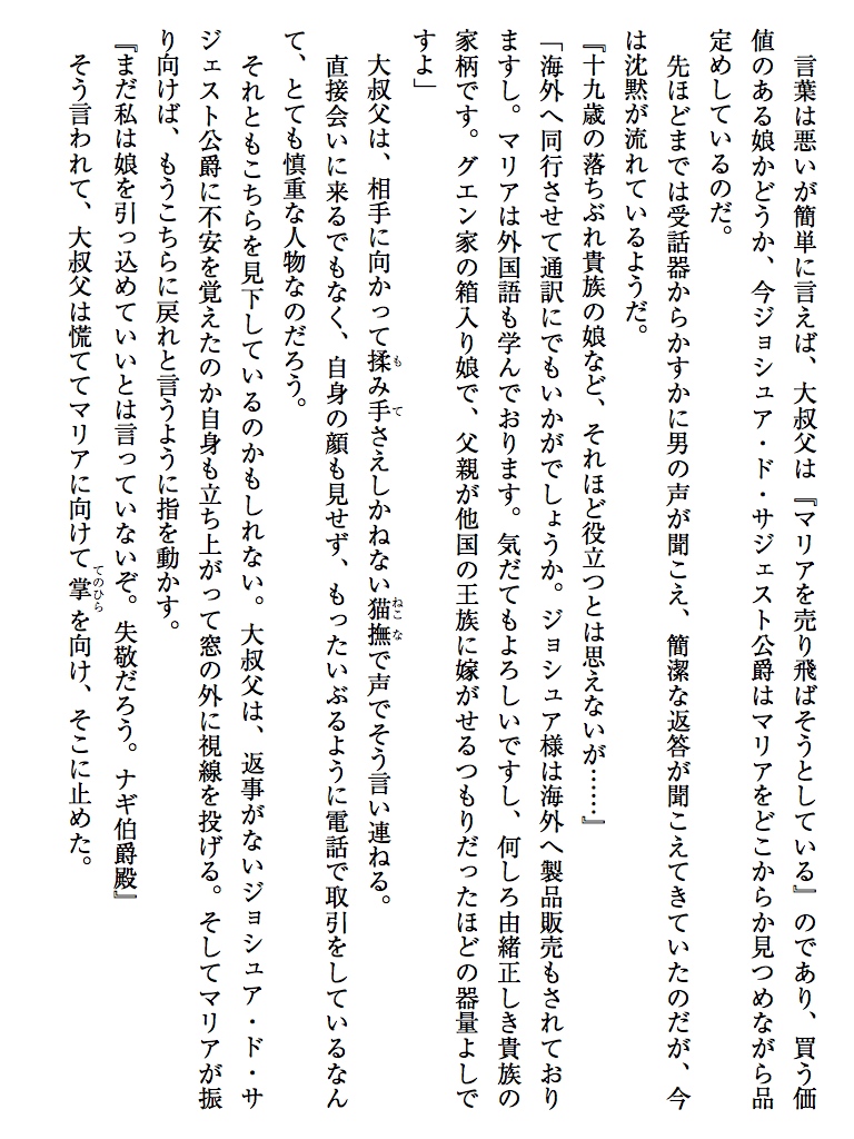 甘い枷　花びらは二度ひらかれる-電子書籍