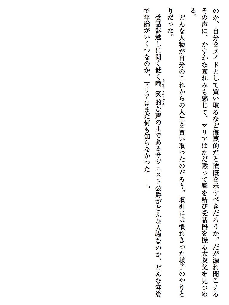 甘い枷　花びらは二度ひらかれる-電子書籍