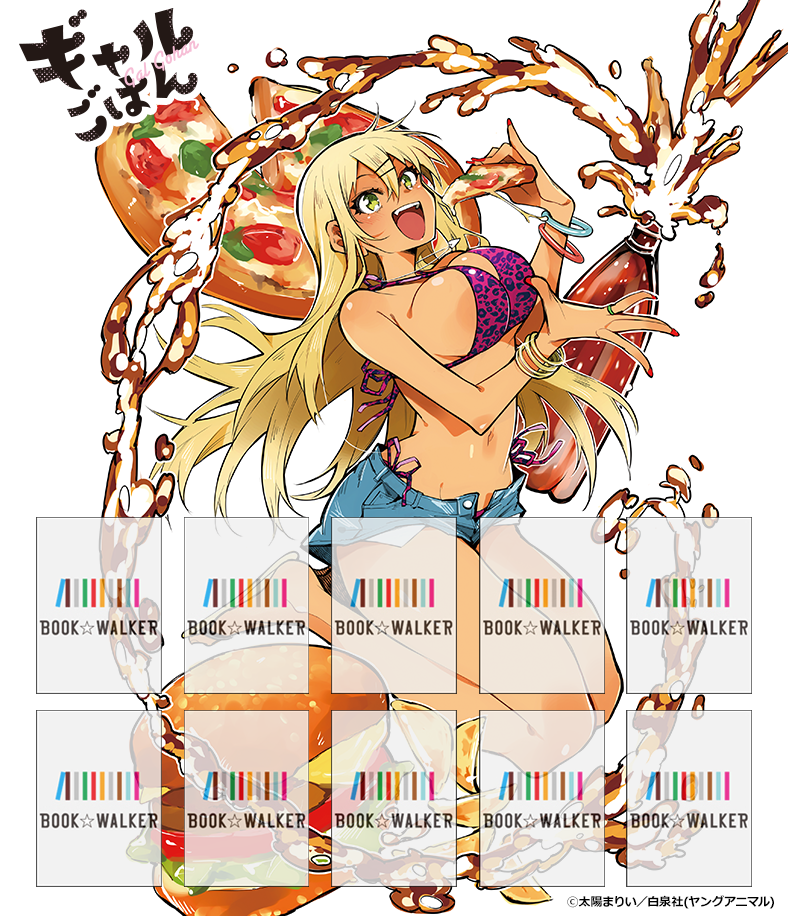 『ギャルごはん 10巻』きせかえ本棚【購入特典】