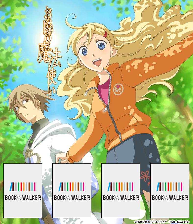 『お隣の魔法使い　語らうは四季の詩』きせかえ本棚【購入特典】