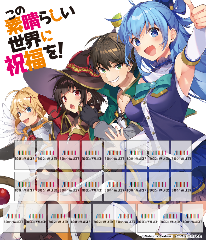 『この素晴らしい世界に祝福を!17 この冒険者たちに祝福を!』きせかえ本棚【購入特典】 『この素晴らしい世界に祝福を!17 この冒険者たちに祝福を!』きせかえ本棚【購入特典】