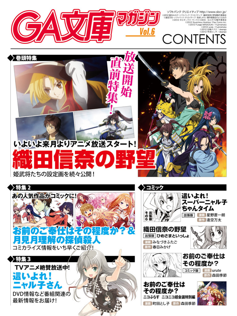 GA文庫マガジン Vol.6 GA文庫マガジン Vol.6