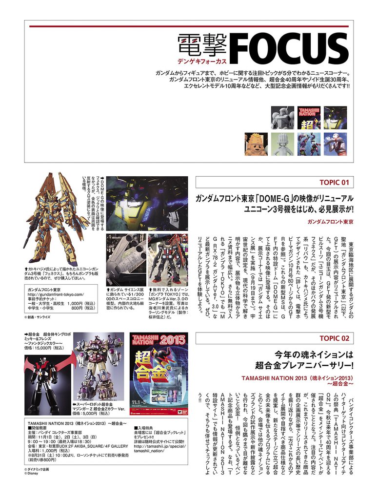電撃ホビーマガジンbis 2013年10・11月合併号-電子書籍
