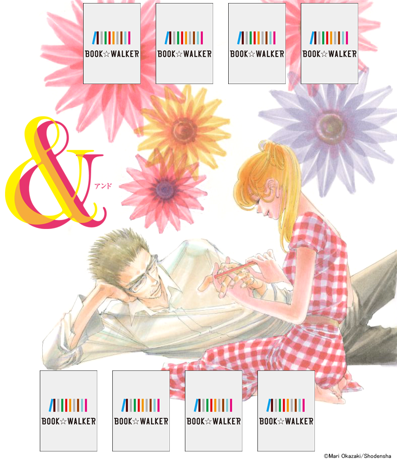 『＆(1)』きせかえ本棚【購入特典】