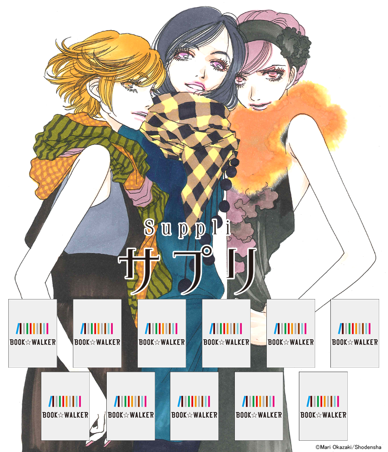 『サプリ(1)』きせかえ本棚【購入特典】