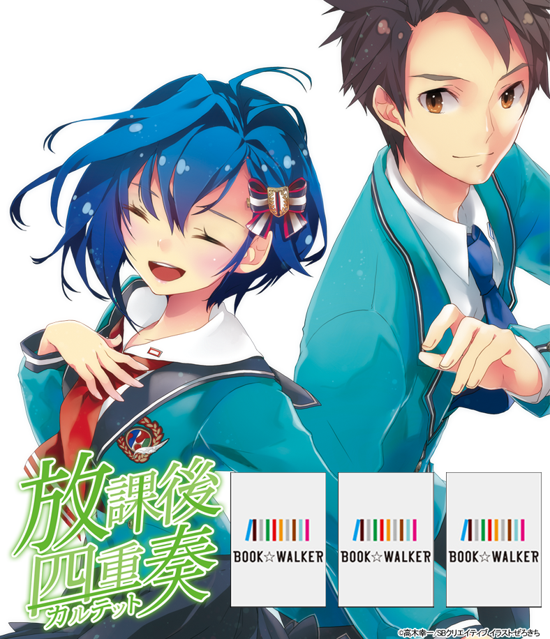 『放課後四重奏』きせかえ本棚【購入特典】