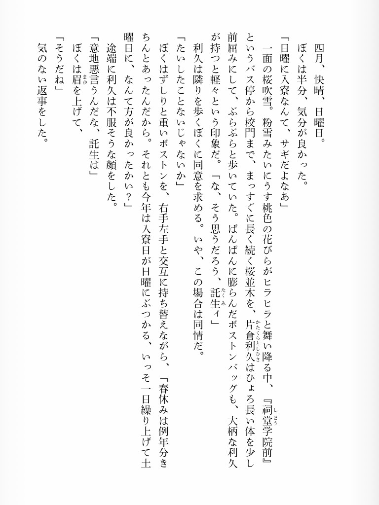 タクミくんシリーズ そして春風にささやいて-電子書籍