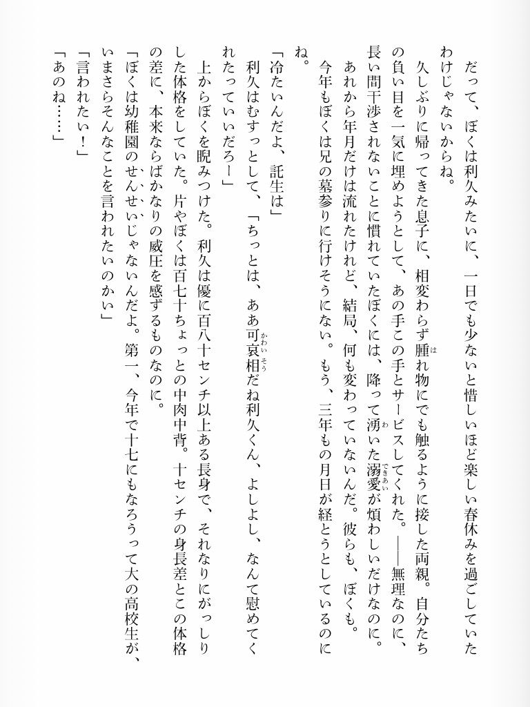タクミくんシリーズ そして春風にささやいて-電子書籍