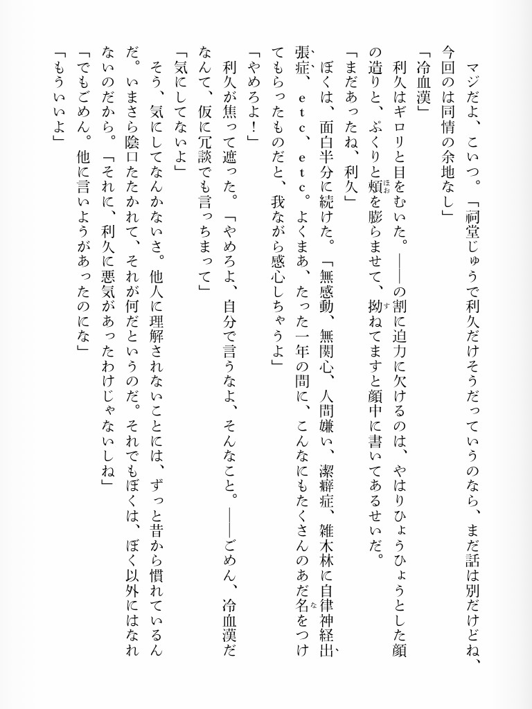 タクミくんシリーズ そして春風にささやいて-電子書籍