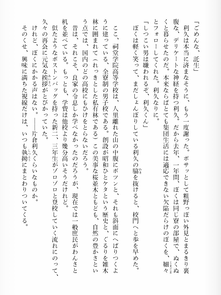 タクミくんシリーズ そして春風にささやいて-電子書籍