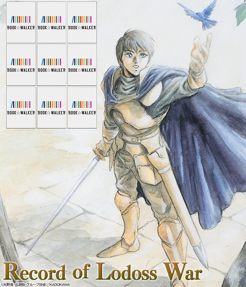 『新装版　ロードス島戦記　５　王たちの聖戦』きせかえ本棚【購入特典】