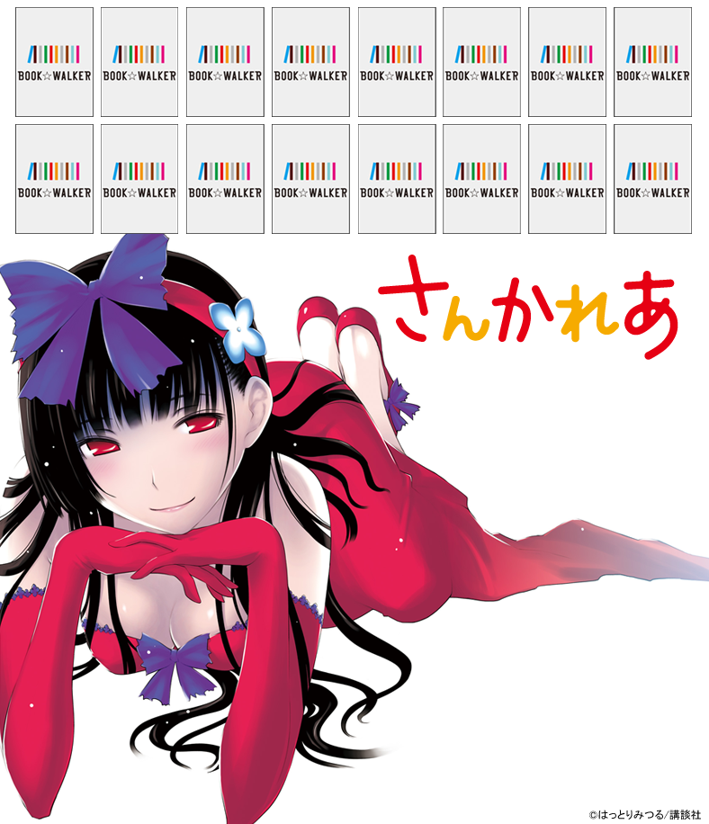 『さんかれあ（１）』きせかえ本棚【購入特典】
