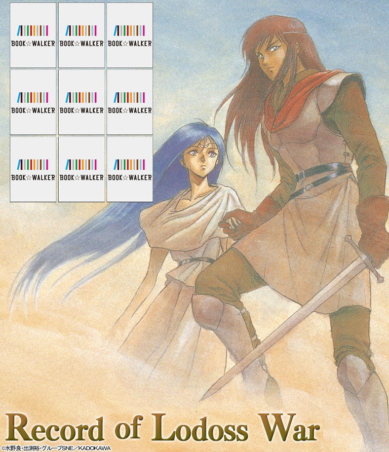 『新装版　ロードス島戦記　６　ロードスの聖騎士（上）』きせかえ本棚【購入特典】