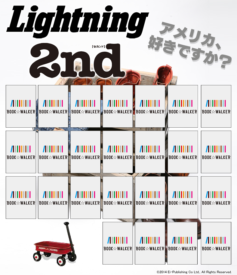 『Lightning』＆『2nd』配信記念 きせかえ本棚