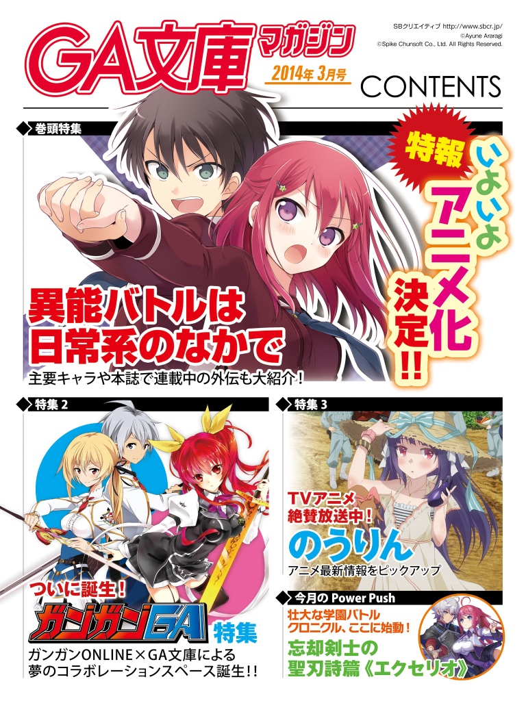 GA文庫マガジン　２０１４年３月号