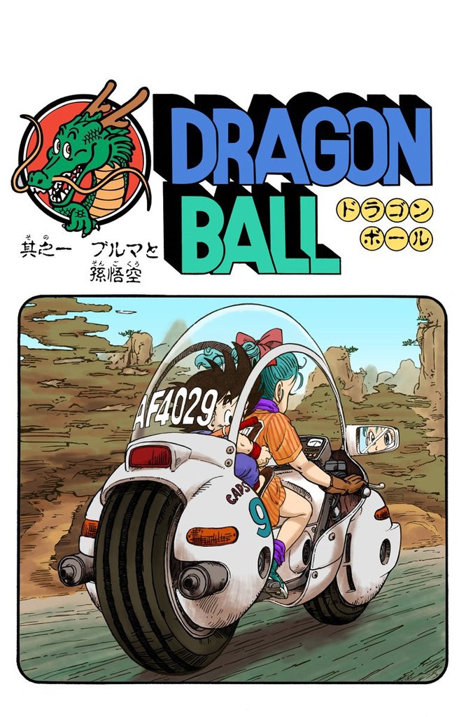 DRAGON BALL STARTER BOOK 1-電子書籍