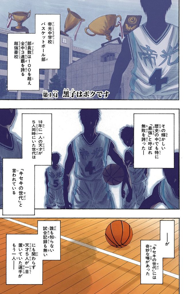 黒子のバスケ STARTER BOOK 1-電子書籍