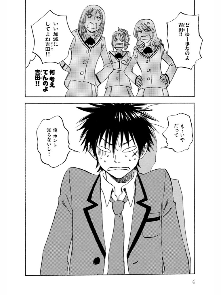 アイツの大本命-電子書籍
