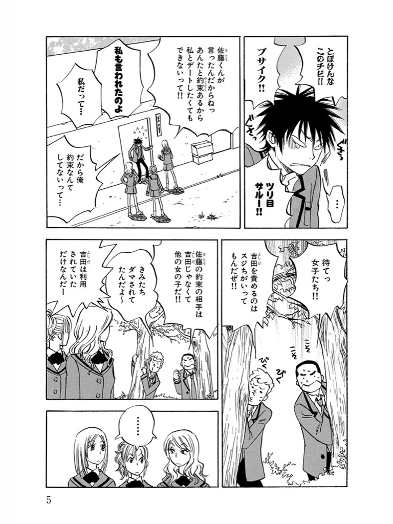 アイツの大本命-電子書籍