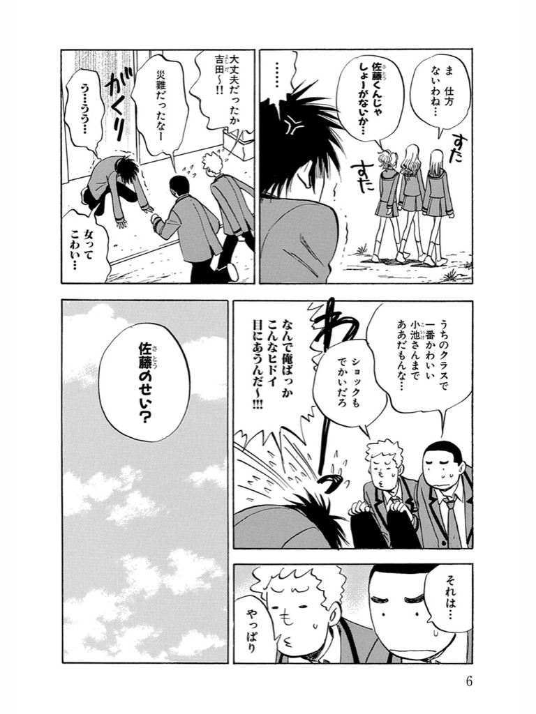アイツの大本命-電子書籍