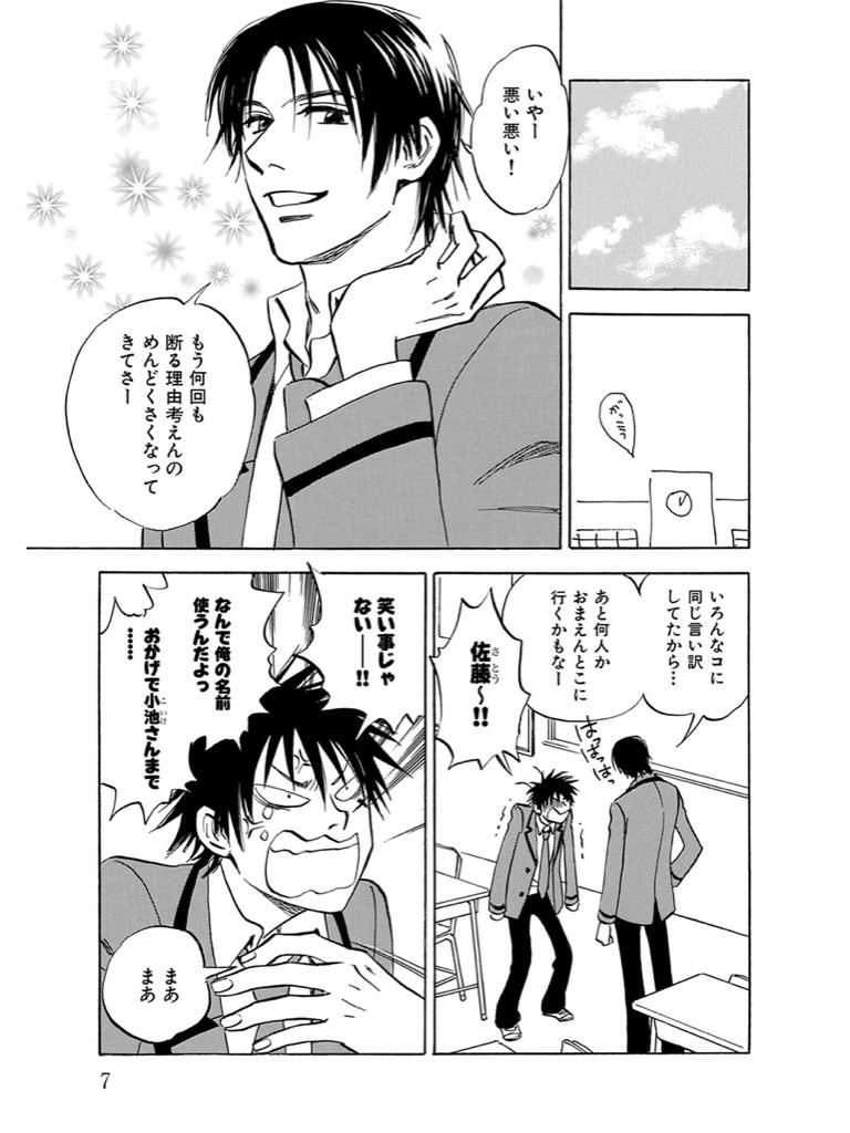 アイツの大本命-電子書籍