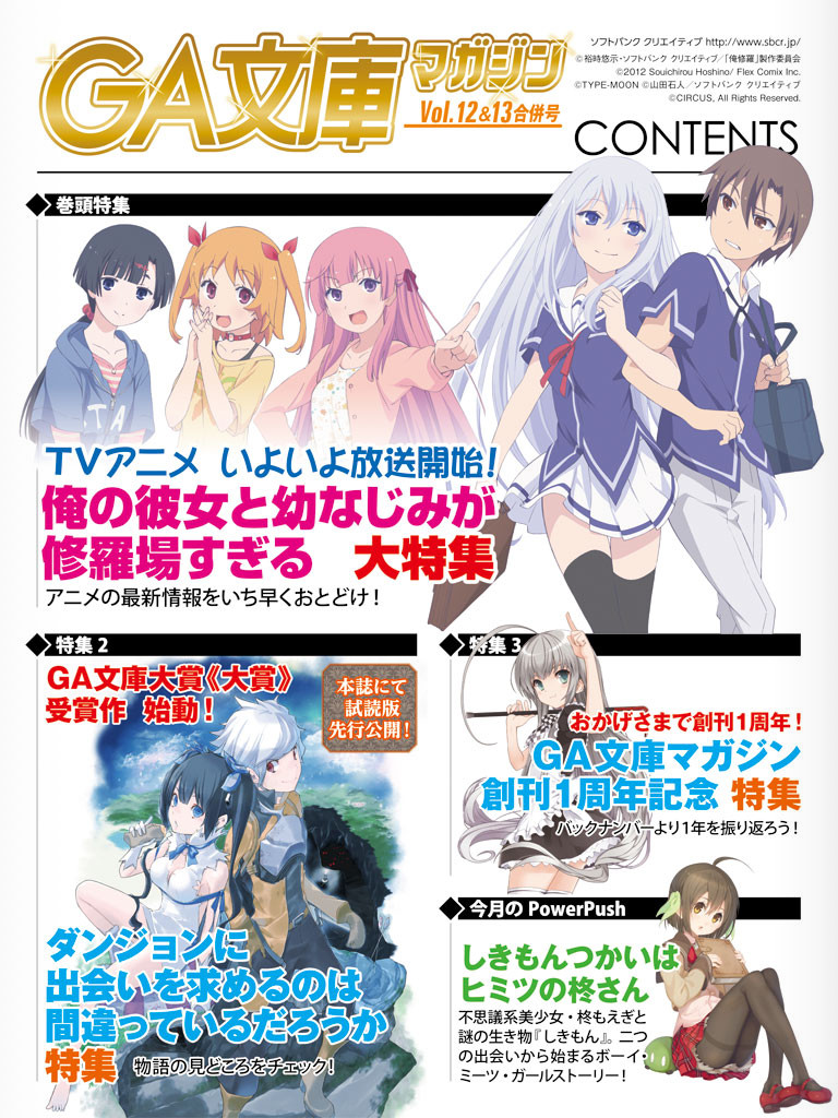 GA文庫マガジン Vol.12&13 GA文庫マガジン Vol.12&13